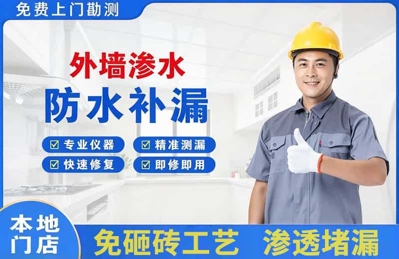 巴楚外墙渗水维修