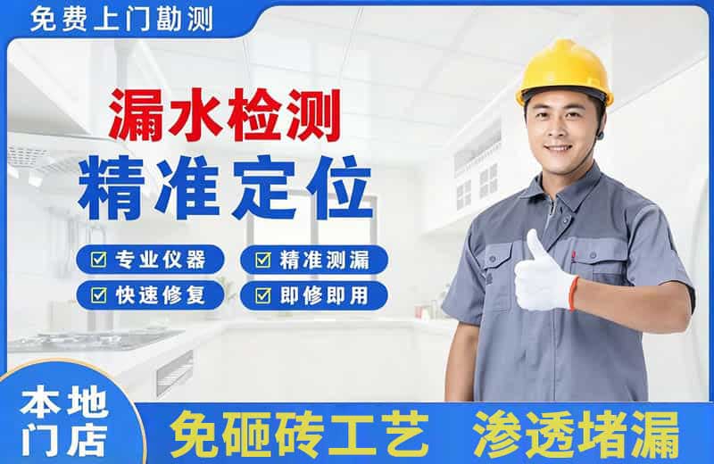 巴楚漏水检测精准定位