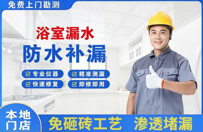 巴楚浴室漏水维修