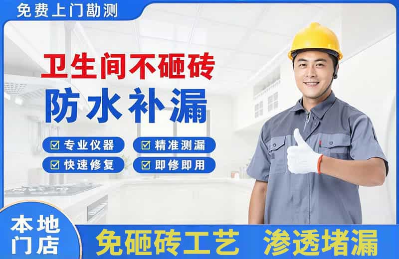 巴楚卫生间不砸砖修补漏水